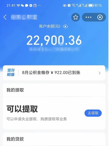 正定公积金封存可以取吗（住房公积金封存能取吗）